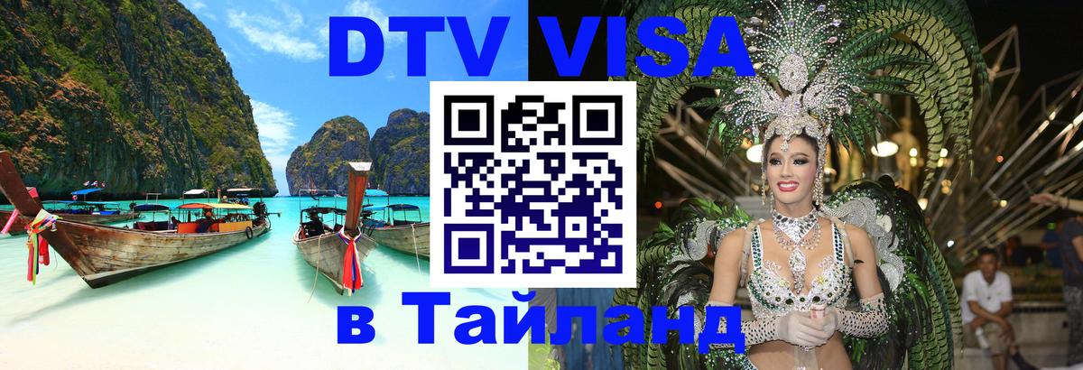 Оформление DTV визы под ключ: стоимость и тарифы, только загранпаспорт - 18.11.2025 